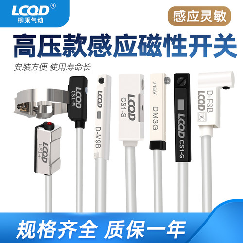气缸磁性开关感应器传接