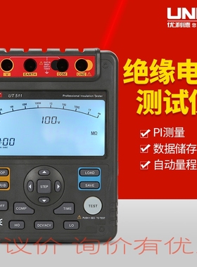 优利德UT511/512/513绝缘电阻测试仪高压数字兆欧表5000V绝缘摇表