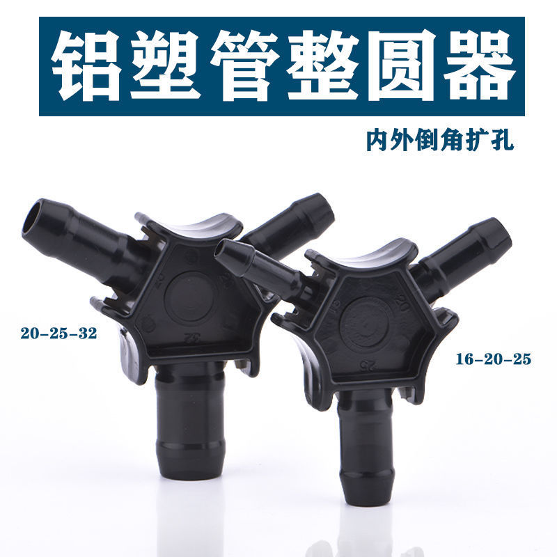 精品铝塑管整圆器倒角扩