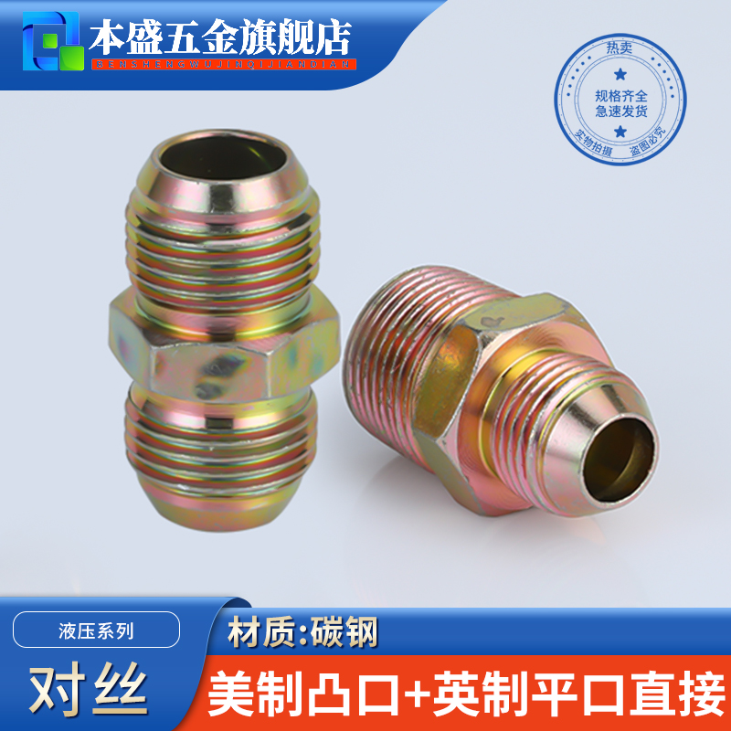 液压接头美制凸口D型球头+英制PT/ZG锥螺纹高压油管外丝力古接头