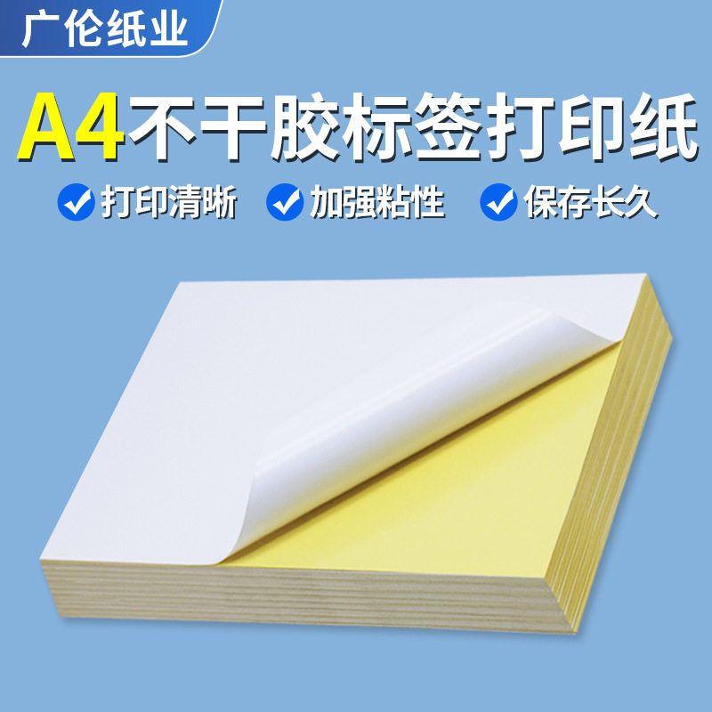 4铜板不干胶打印纸切割小格条码标签纸贴纸背胶纸条码签价签