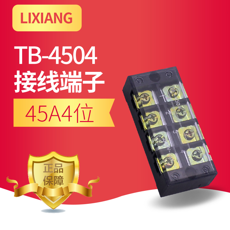 TB-4504接线端子 接线排 接线柱 连接器 4位45A 接线板 端子排