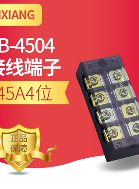 TB-4504接线端子 接线排 接线柱 连接器 4位45A 接线板 端子排