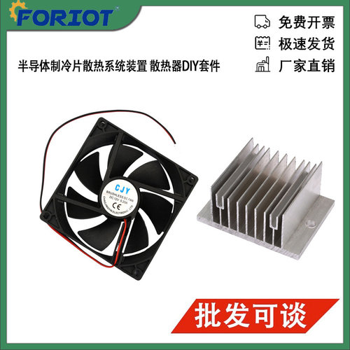 便携式家用半导体制冷片