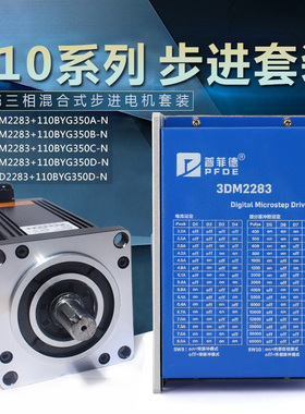 铝壳三相110步进电机套装8N/12/16/20N.M高压3ND2283/3DM2283防水