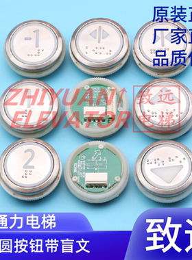 通力电梯 KDS30 圆形不锈钢带盲文轿厢外呼按钮 853343H02红/白光