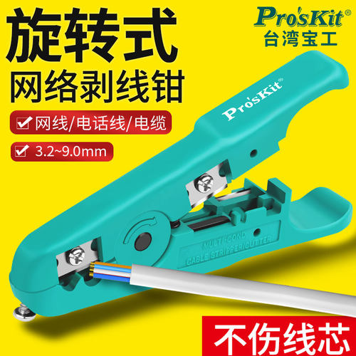 台湾宝工网络剥线器钳电