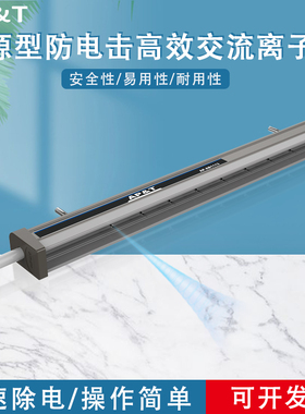AP&T安平 AP-AB1113高效消除静电 防电击交流离子棒