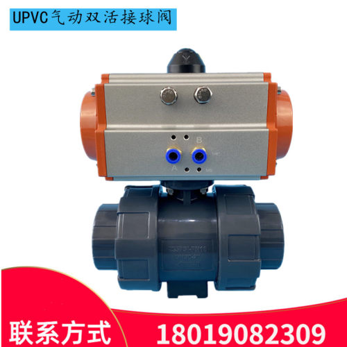 upvc气动球阀UQ621F-10S双油令活接塑料化工阀门耐酸碱腐蚀DN50