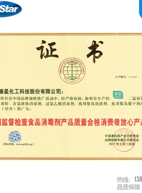 ComStar/ChemClean/康星Neutralizer高效酸洗中和剂90-400