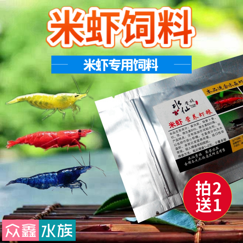 观赏虾粮水晶虾樱花极火黄金米虾饲料宠物虾螃蟹沉底虾食物包邮