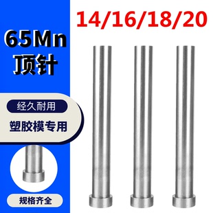 150 65Mn顶针 塑胶模具顶针 400 Φ14 300 250 100 顶杆