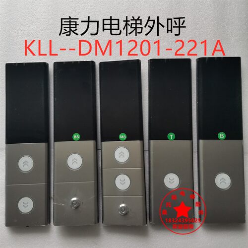 康力电梯外呼显示板KLL-DM1201-221A断码外呼板KLL-GDM12-V12A