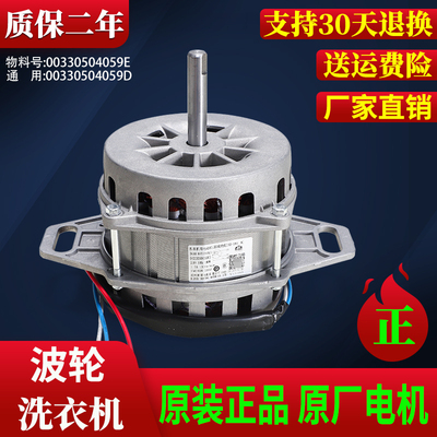 适用海尔洗衣机原装涤电