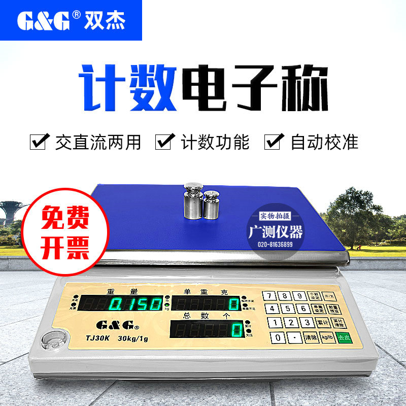 常熟双杰计数电子称重秤