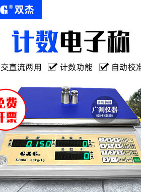 常熟双杰计数电子称TJ3K/TJ6K/TJ15K/TJ30K电子称计重秤电子天平