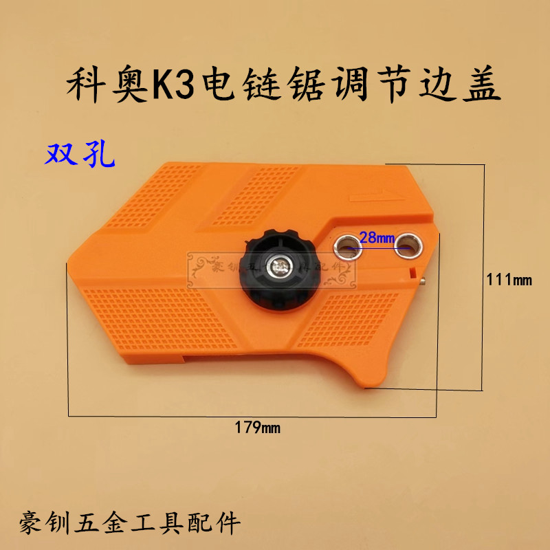 电锯边盖链条导板外壳适