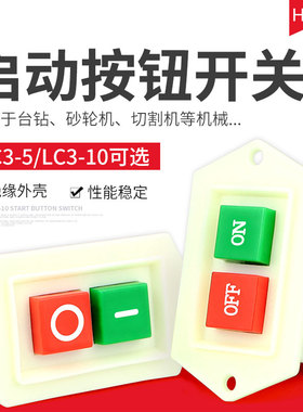 启动按钮开关台钻LC3-10A 三相电机开关按钮220v绞肉机钻床开关