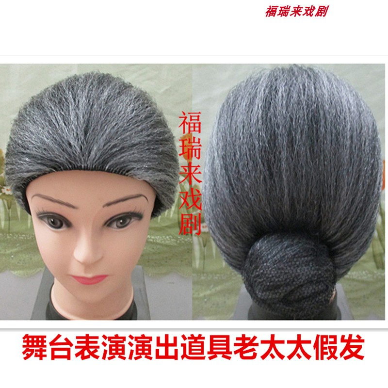 老太太假发老婆头套媒饰