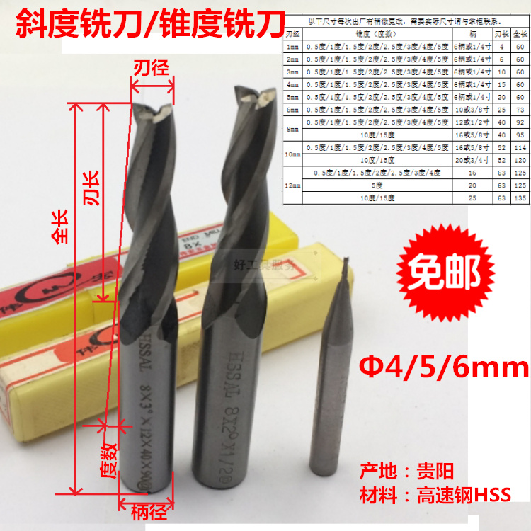 包邮直柄斜度铣刀/锥度铣刀/斜度刀/0.5 1.5 2 3 4 5度 4 5 6mm