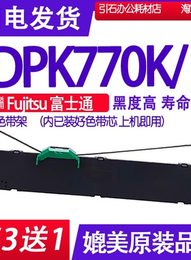 色带适用富士通架碳打印