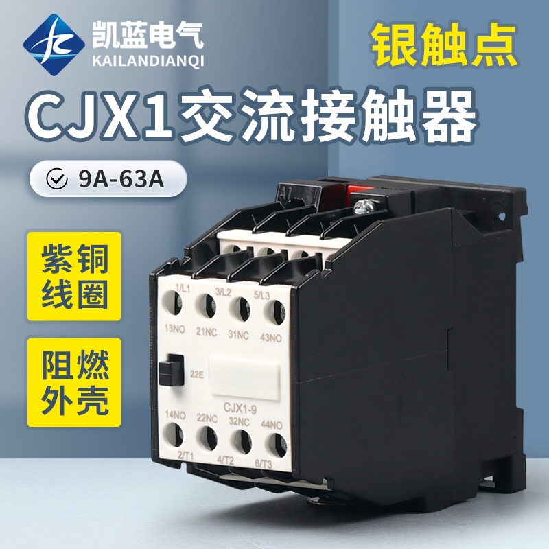交流接触器 CJX1-9/22 09A12A16A22A AC24V-380V三相家用交流线圈