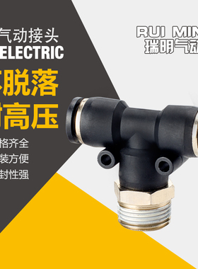 气动精品黑色T型外螺纹三通接头PB04/06/08/10/12-M5/01/02/03/04