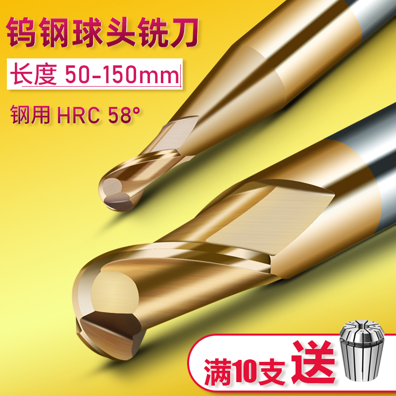 合金球头铣刀钨钢球刀58°加长球头铣刀R2 R3 R4 R5 R6*75100 150