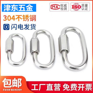 304不锈钢快速连接环跑道扣宠物链扣安全扣梅龙锁攀岩登山扣链条