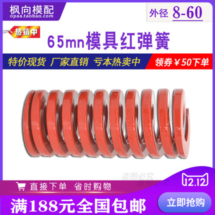 65mn模具弹簧矩形压缩磨具红色弹簧中负荷8 10 12 14 16 18 20-60