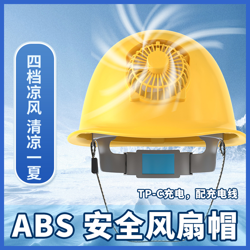 安全帽带风扇空调制冷可充电制冷工地头盔防晒遮阳男夏季降温神器