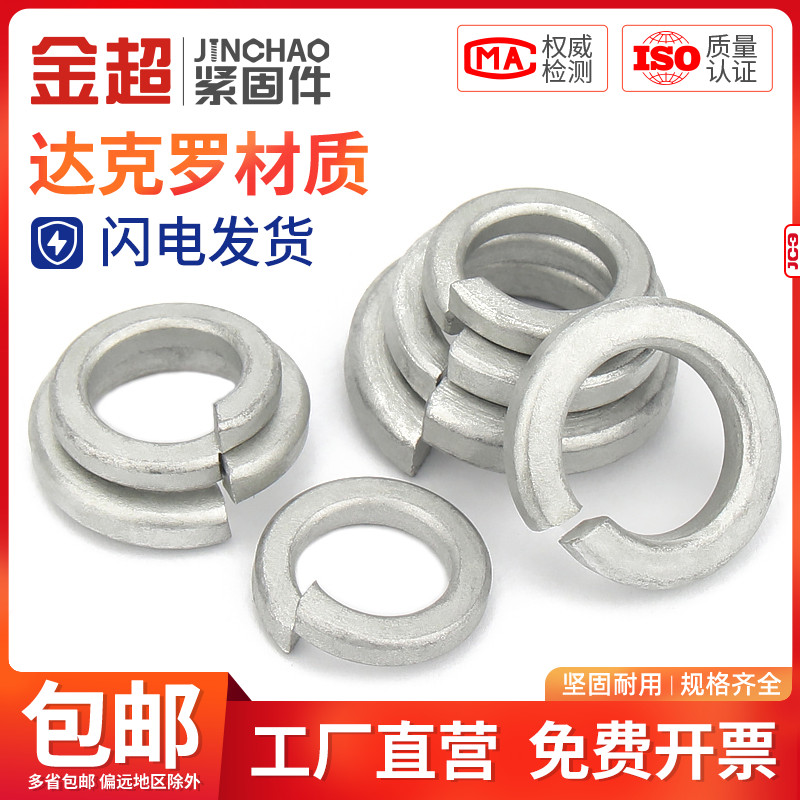 金超达克罗弹垫簧圈片加