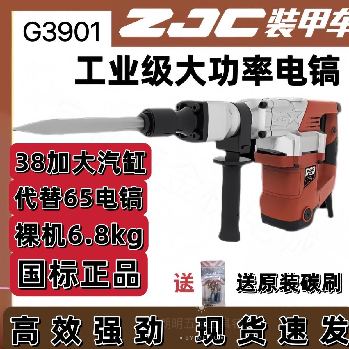 装甲车电镐3901大功率混凝土破碎拆墙工业单用电锤专业电动工具