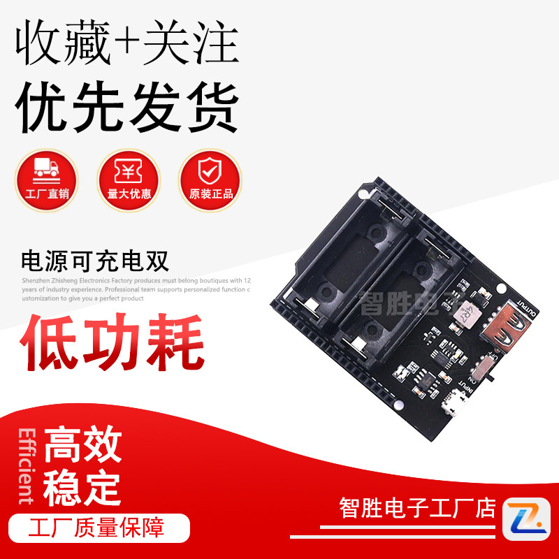 ESP8266 ESP32电源可充电双16340锂电池充电器屏蔽模块扩展板