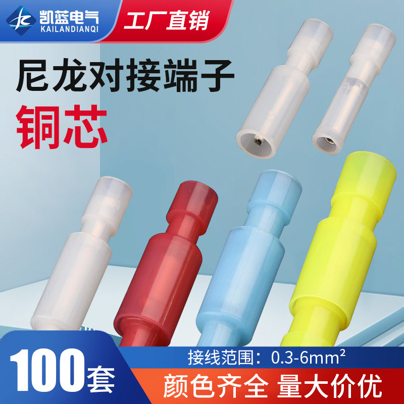 尼龙接线端子公母对接白色子弹头对插冷压插拔式子母电线快速接头