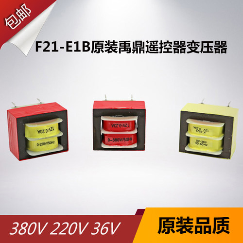 禹鼎遥控器F21-E1B变压器 起重机行车工业遥控器380V 220V 36V