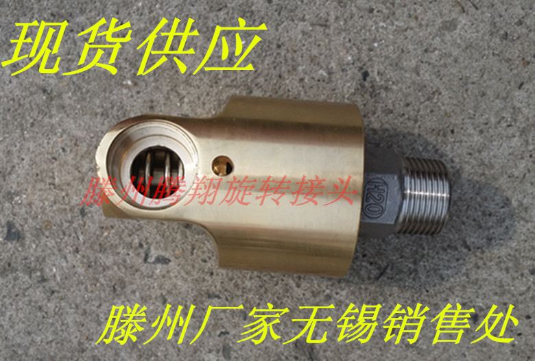 H型旋转接头HD 旋转接头HS铜旋转接头水空气油铜旋转接头4分-2寸