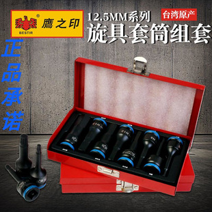 花型 鹰之印工具 风动黑色蓝带六角 12.5MM1 12角旋具套筒组套