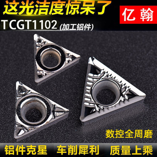 铝件用数控刀片TCGT090204-AK 110204车床内孔外圆车刀刀粒16T304