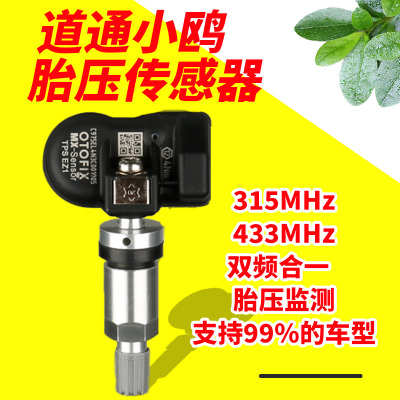 道通胎压传感器匹配用汽