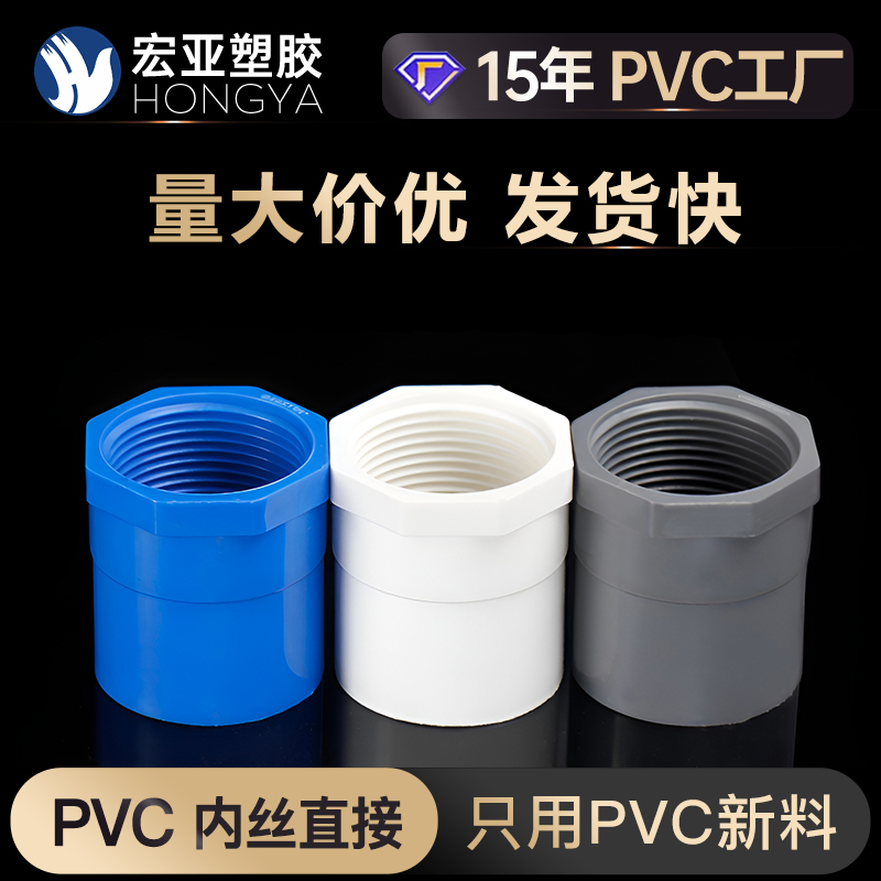 PVC内丝直接 内螺直通螺纹内牙接头20 25 32 40 50 63 75 90 110