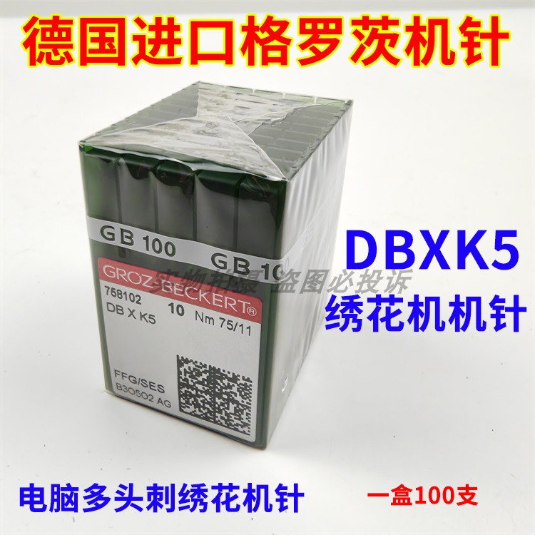 德国进口格罗茨机针绣花