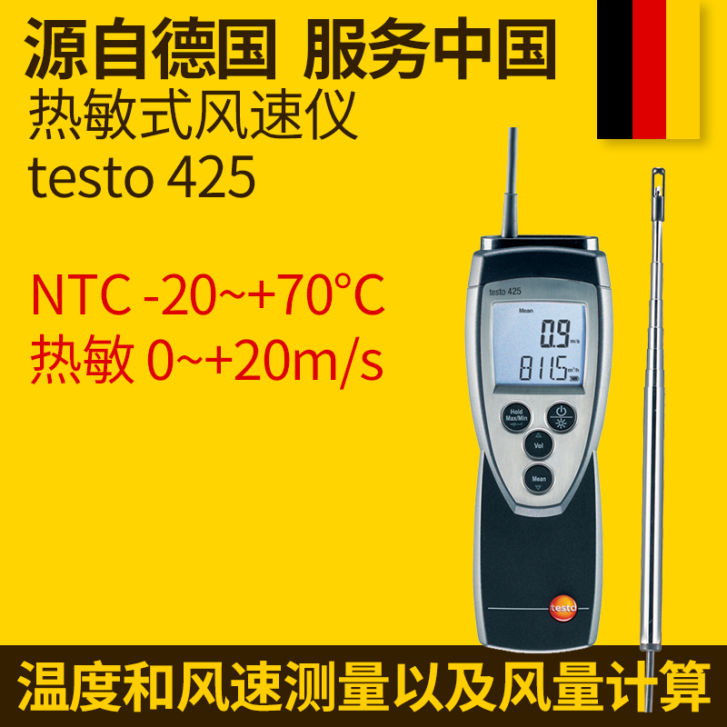 德图testo 425热线风速仪手持式高精度热敏风速计测风测量仪*