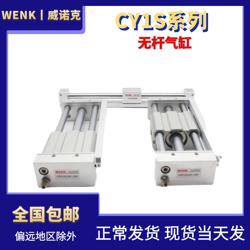 威诺克气动不锈钢无杆缸