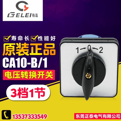 原装正品格磊档节电压转