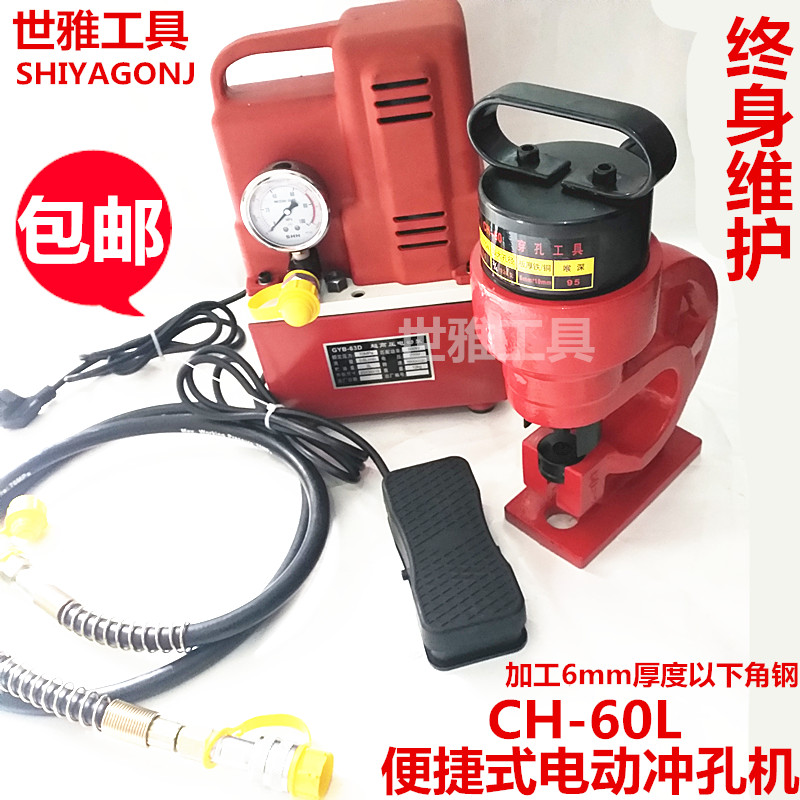 液压冲孔机CH-60角钢槽钢打孔器电动冲孔器适合铁板不锈钢开孔