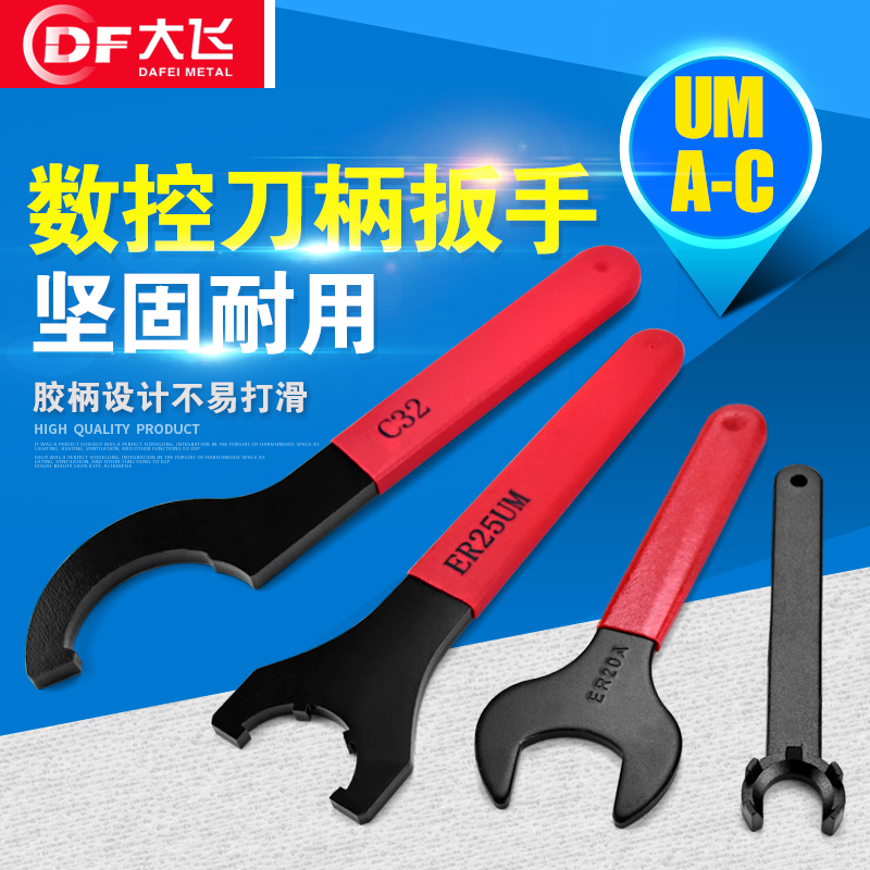 数控刀柄扳手A型/M型/U
