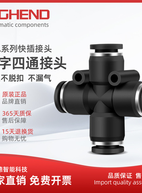 海恩德黑色PZA-4/6/8/10/12/16软管四通快插十字快速插管气动接头