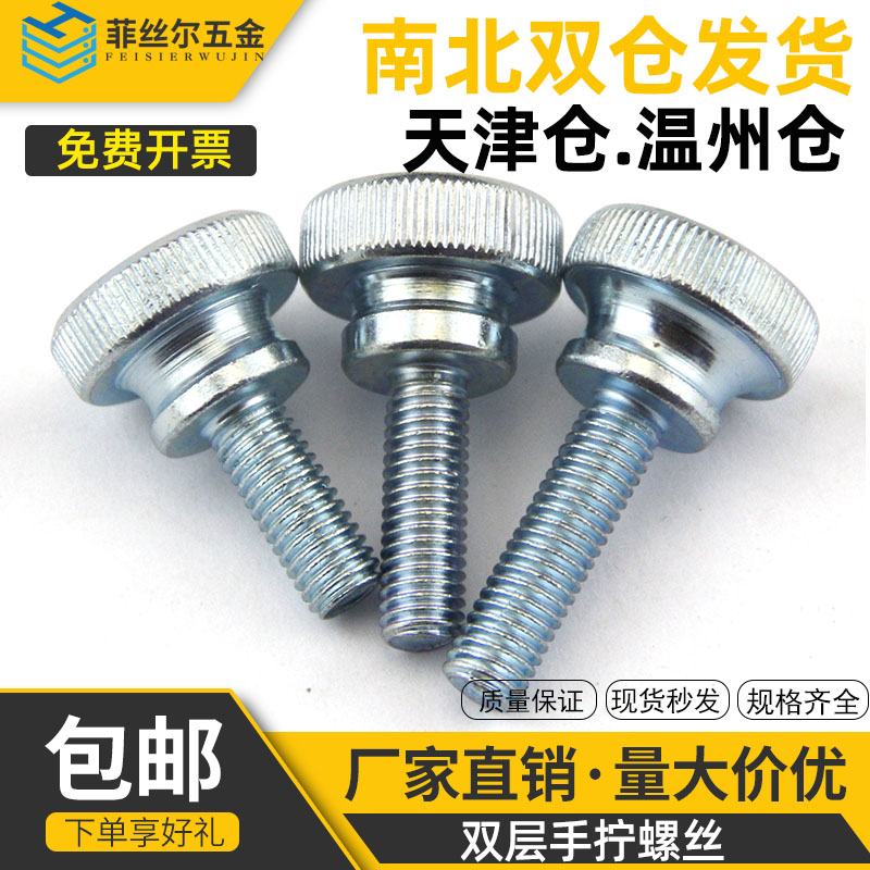 GB834高头滚花手拧螺丝台阶双层大头调节螺栓滚花螺丝M3m4M5M6
