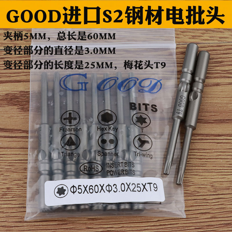 梅花头电批咀起子动螺丝